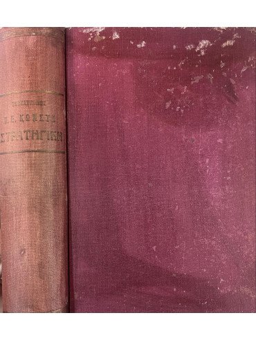 Στρατηγική Στρατηγική, Κώνστας Π.Ε. (υποναύαρχος)